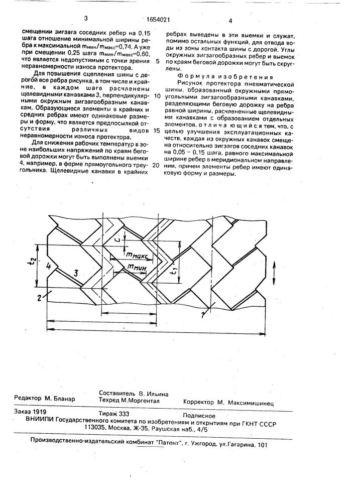 Рисунок протектора пневматической шины (патент 1654021)