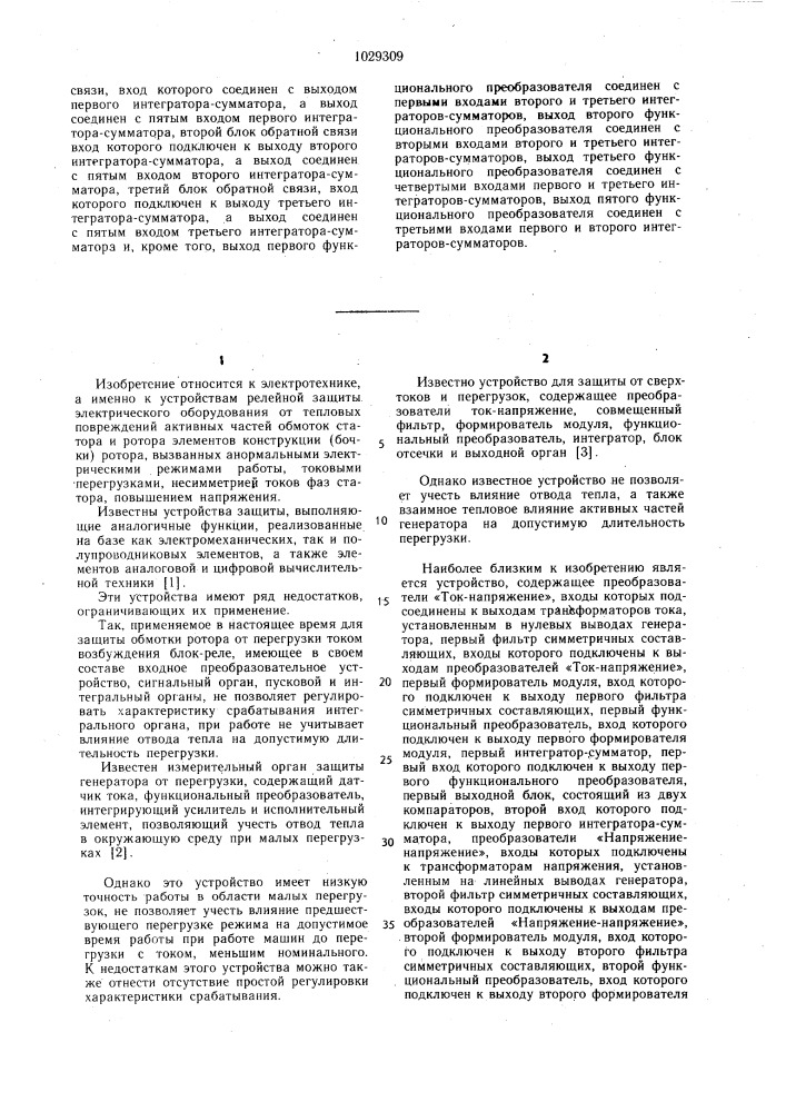 Устройство для защиты электрической машины от перегрева (патент 1029309)