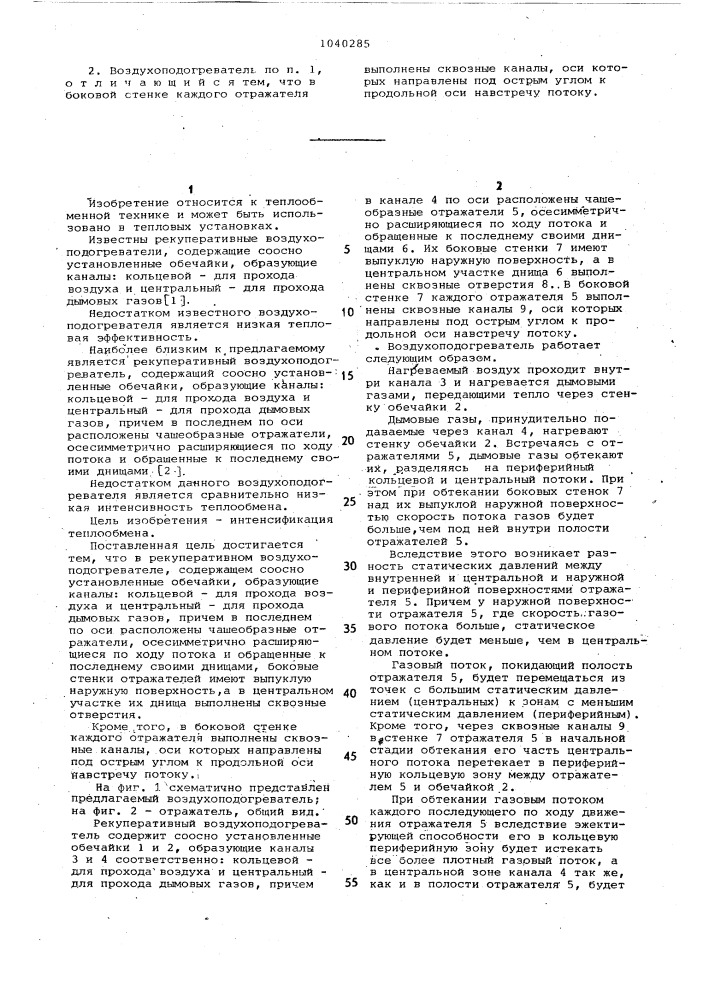Рекуперативный воздухоподогреватель (патент 1040285)