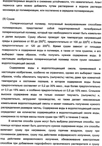 Водопоглощающий агент в виде частиц неправильной формы после измельчения (патент 2338754)