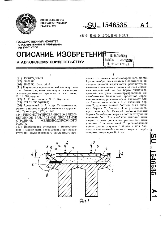 Реконструированное железобетонное балластное пролетное строение железнодорожного моста (патент 1546535)