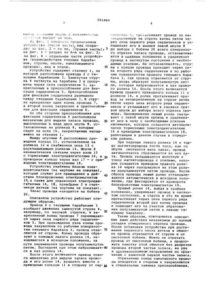 Устройство для намотки трансформаторов с кольцевыми сердечниками (патент 591969)
