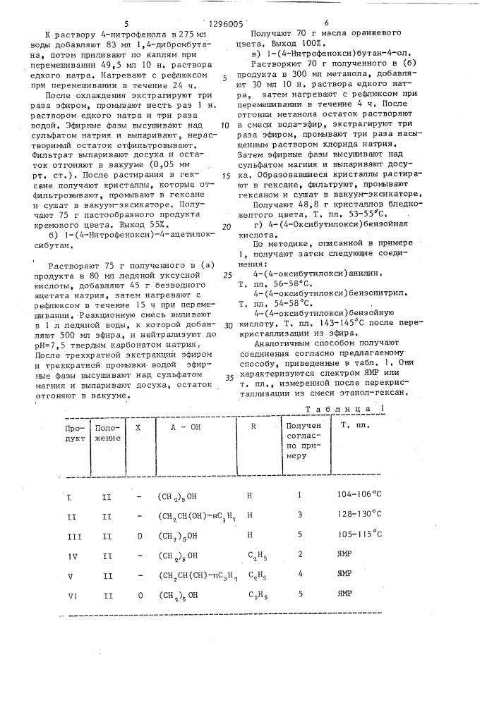 Способ получения производных бензойной кислоты (патент 1296005)