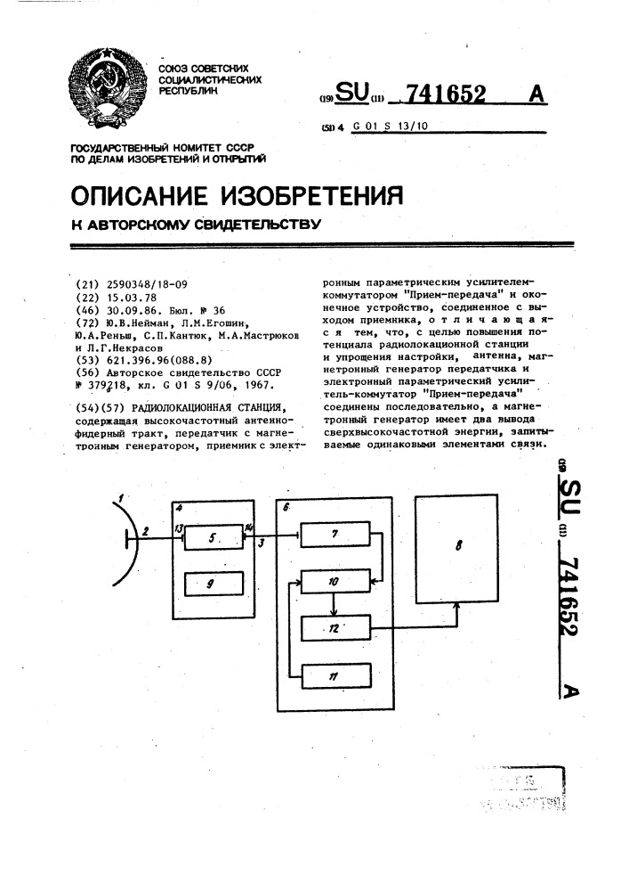 Радиолокационная станция (патент 741652)