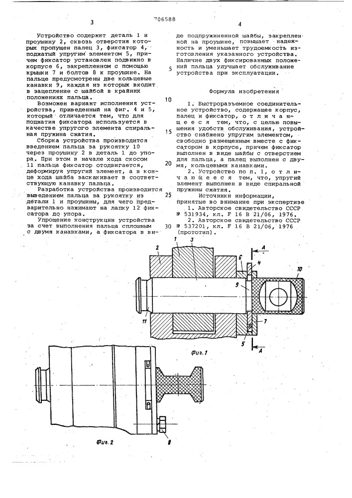 Быстроразъемное соединительное устройство (патент 706588)