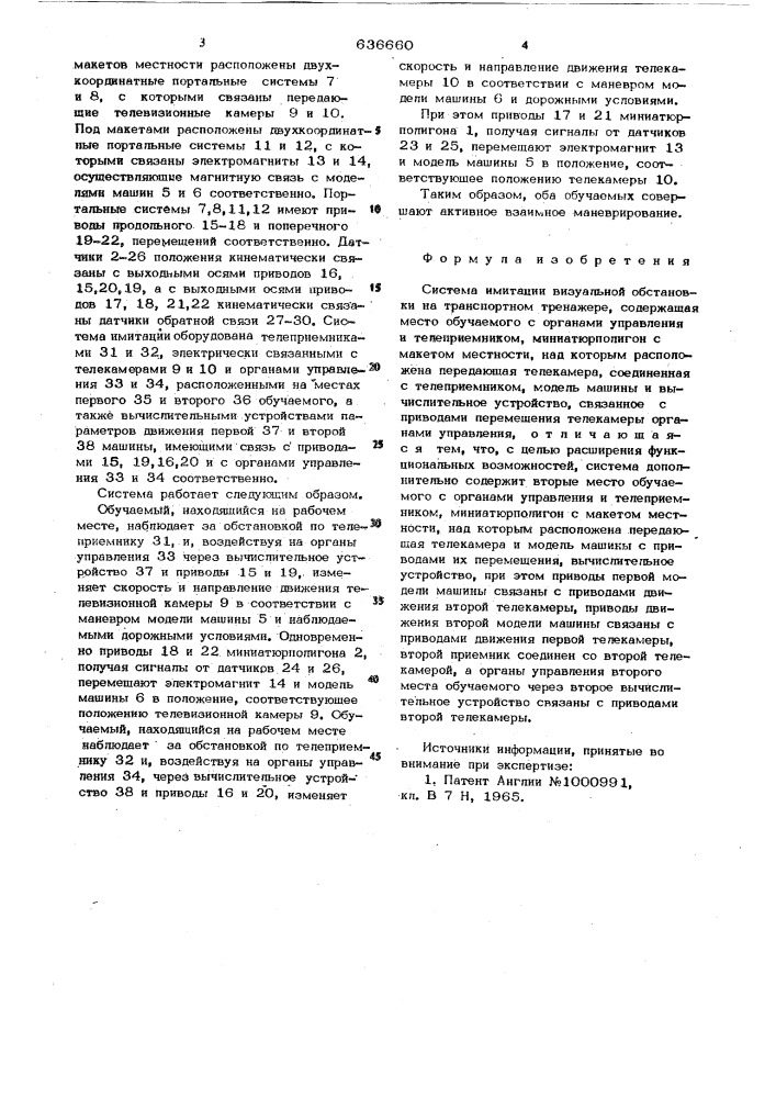 Система имитации визуальной обстановки на транспортном тренажере (патент 636660)