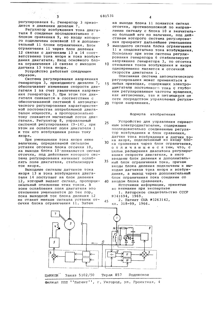 Устройство для управления сериесным электродвигателем (патент 681531)
