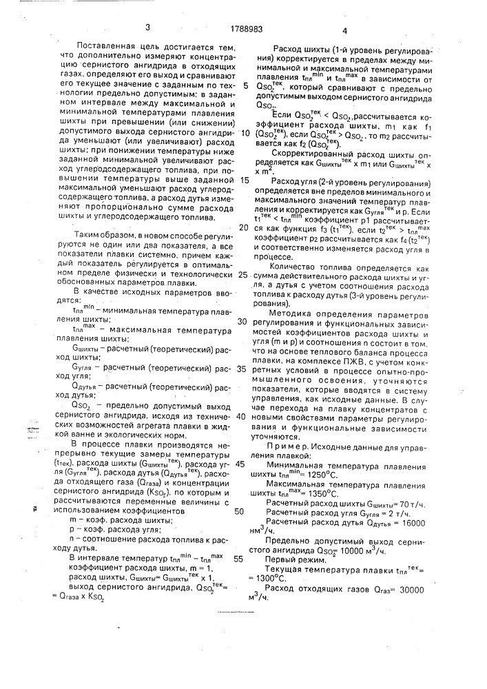 Способ управления технологическим процессом плавки в жидкой ванне сульфидных концентратов (патент 1788983)