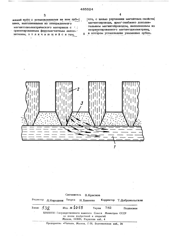 Магнитопровод статора торцевой электрической микромашины из отверждаемого магнитодиэлектрического материала (патент 485524)