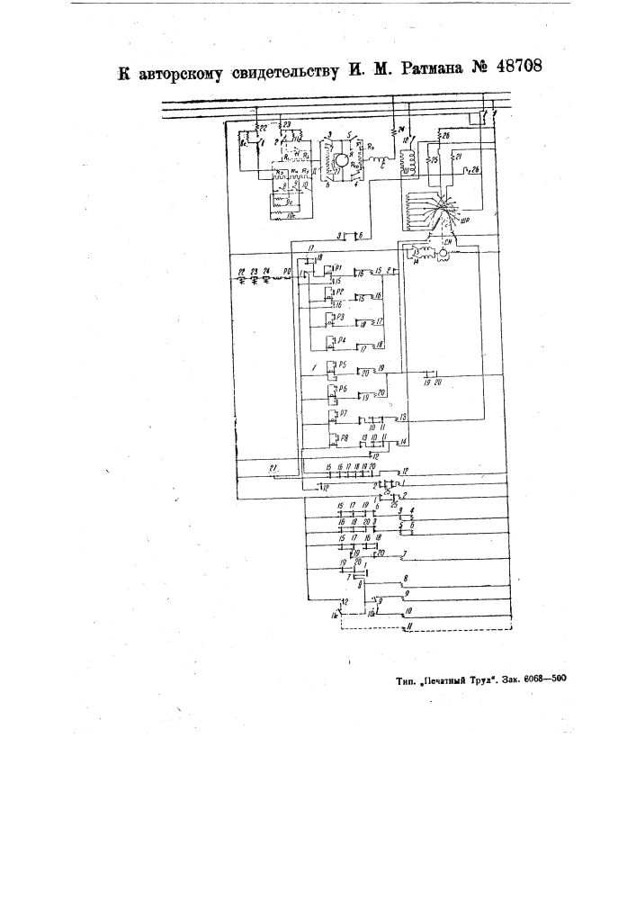 Устройство для автоматического управления двигателем постоянного тока (патент 48708)