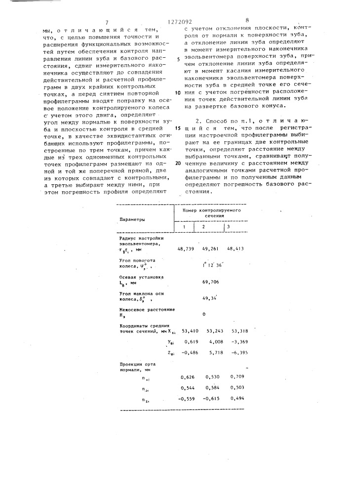 Способ контроля конического и гипоидного зубчатого колеса (патент 1272092)