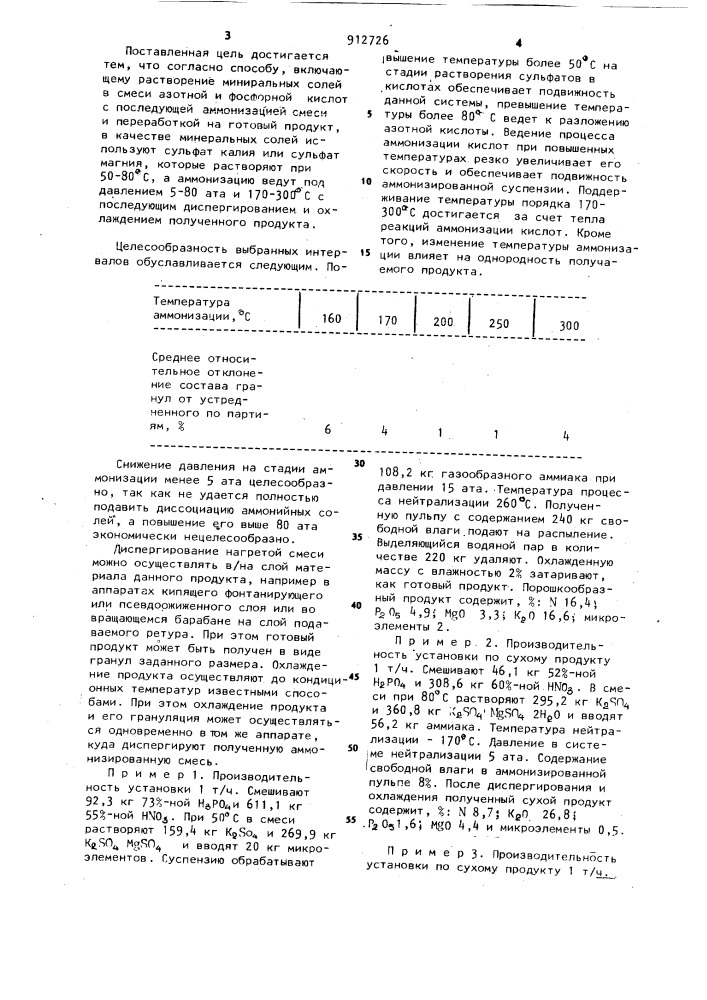 Способ получения комплексного водорастворимого удобрения (патент 912726)