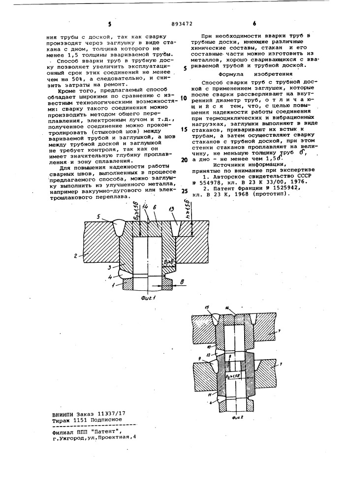 Способ сварки труб с трубной доской (патент 893472)