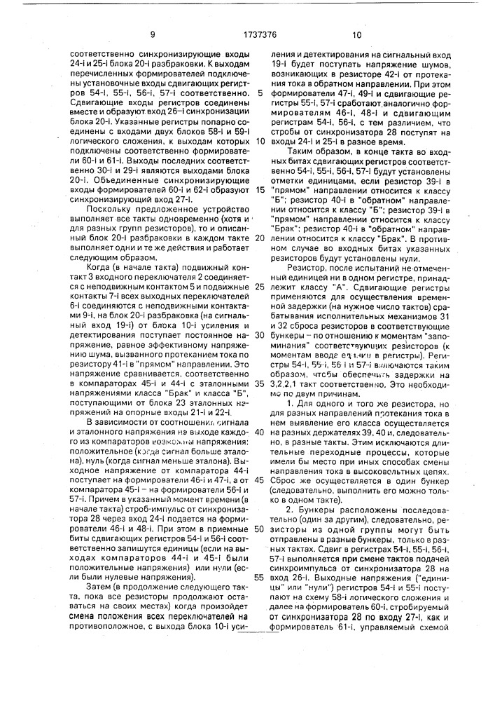 Устройство для автоматической групповой разбраковки резисторов по классам токовых шумов (патент 1737376)