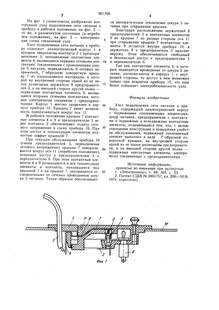 Узел подключения сети питания к прибору (патент 951768)