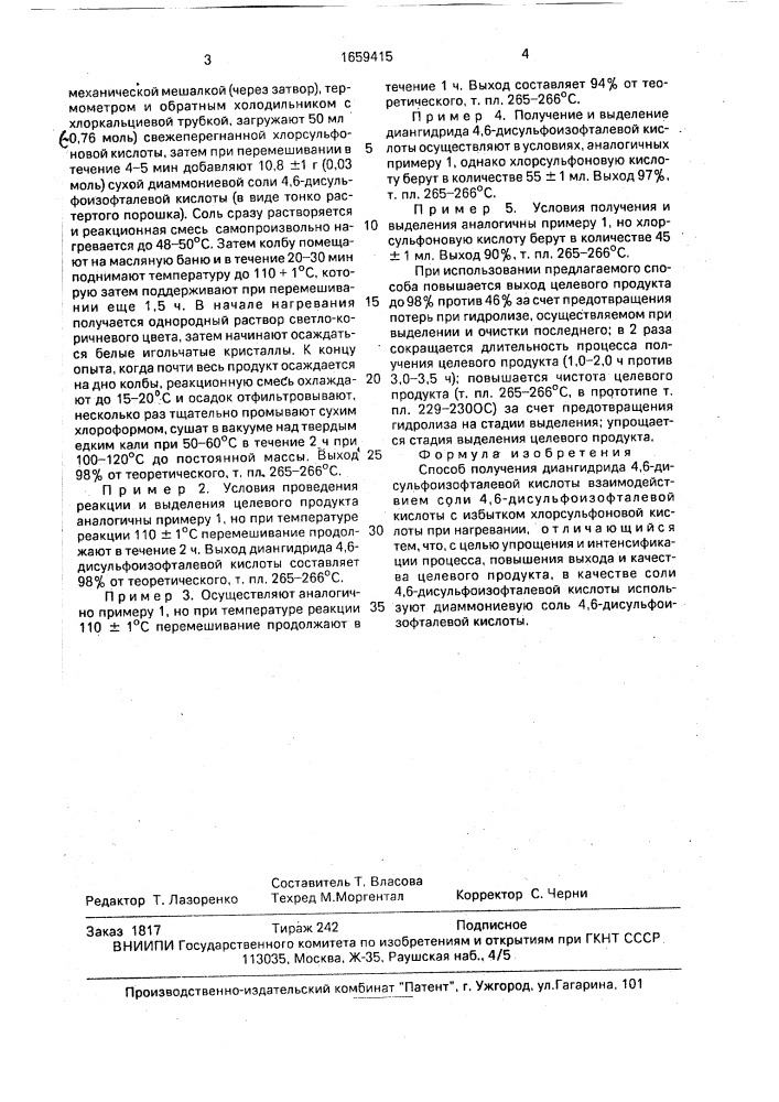 Способ получения диангидрида 4,6-дисульфоизофталевой кислоты (патент 1659415)