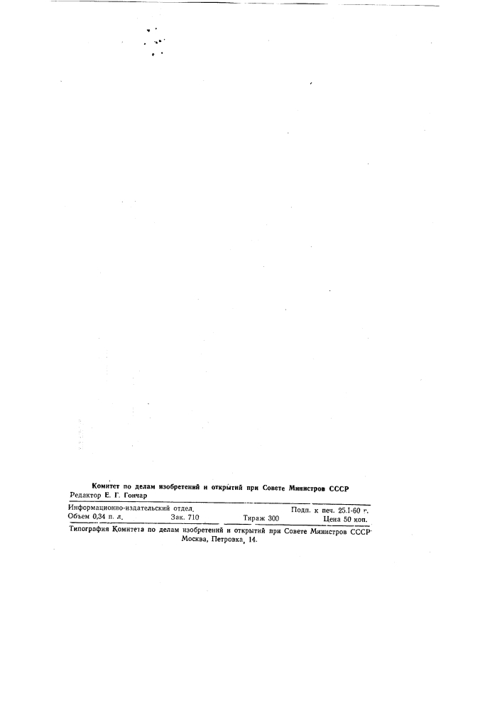 Станок для производства термоизоляционных изделий из минерального волокна (ваты) (патент 90953)