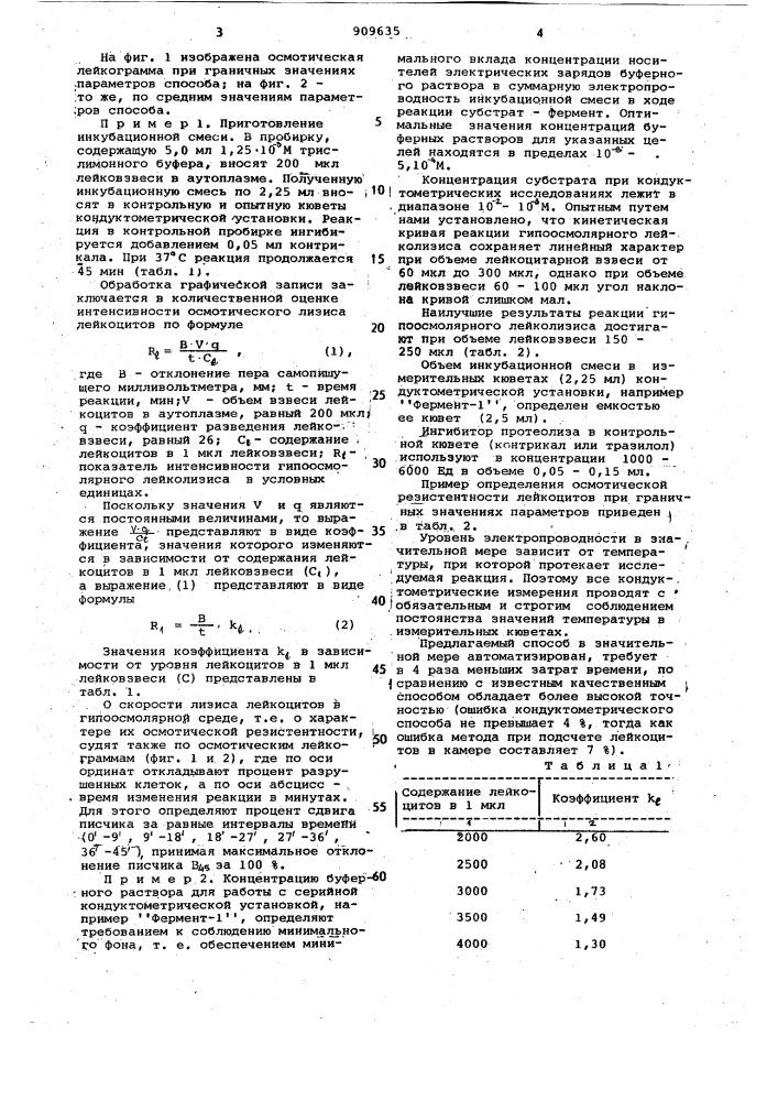 Способ определения осмотической резистентности лейкоцитов (патент 909635)