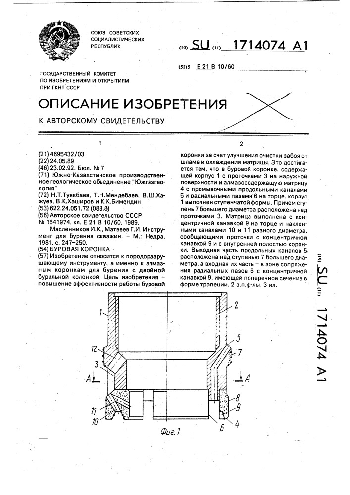 Буровая колонка (патент 1714074)