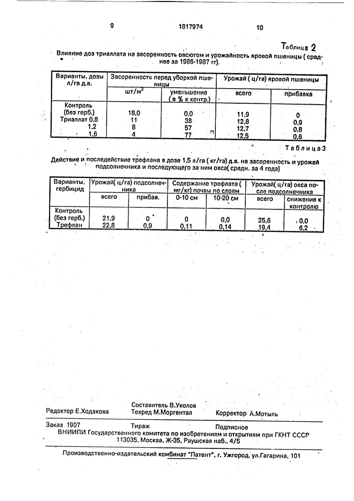 Способ возделывания подсолнечника в аридной зоне (патент 1817974)