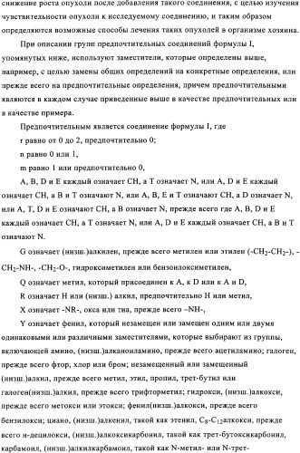 Применение производных изохинолина для лечения рака и заболеваний, связанных с киназой мар (патент 2325159)