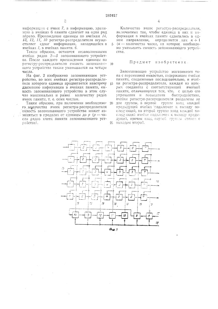 Минающее устройство (патент 282427)