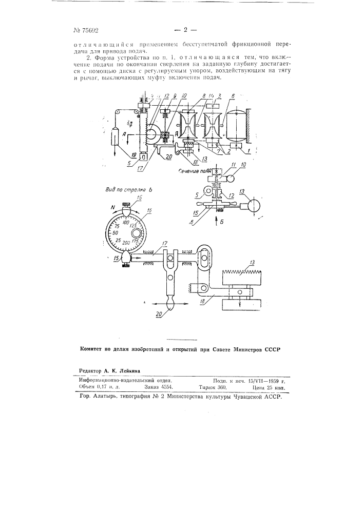 Вертикально-сверлильный полуавтомат (патент 75692)
