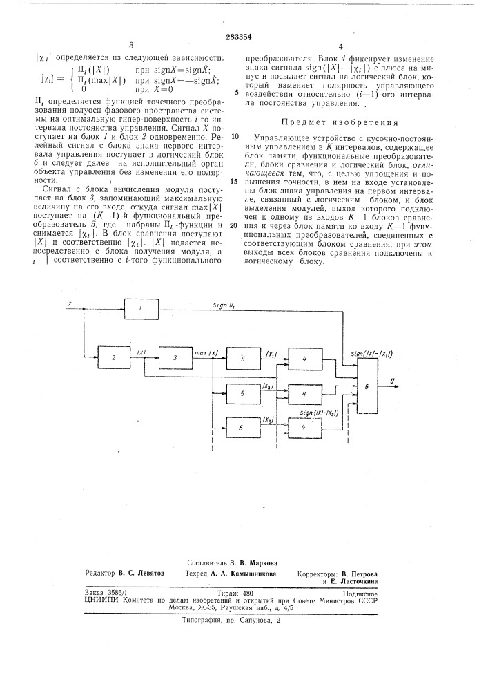 Управляющее устройство с кусочно-постоянным (патент 283354)