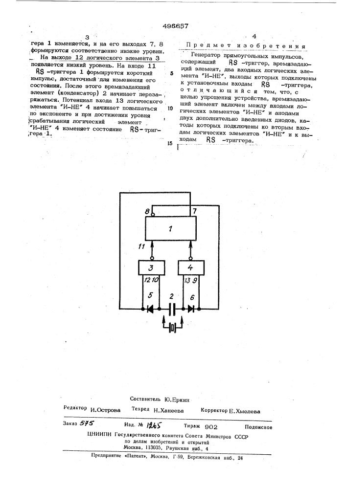 Генератор прямоугольных импульсов (патент 496657)