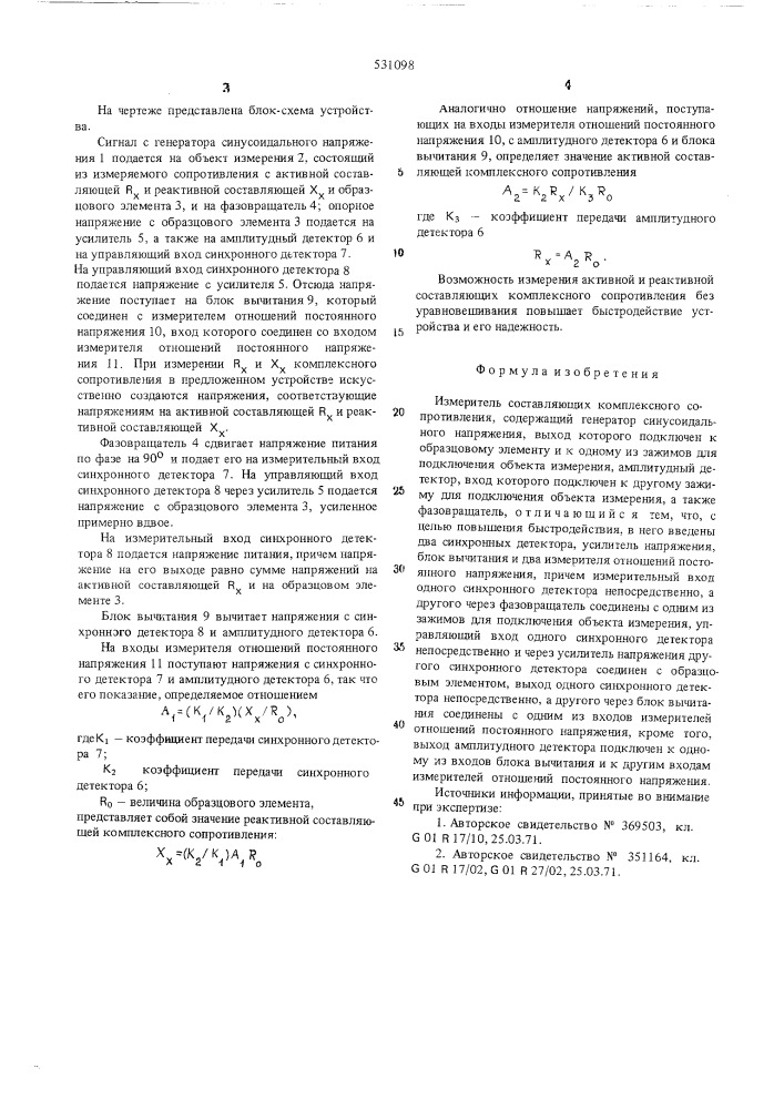 Измеритель составляющих комплексного сопротивления (патент 531098)