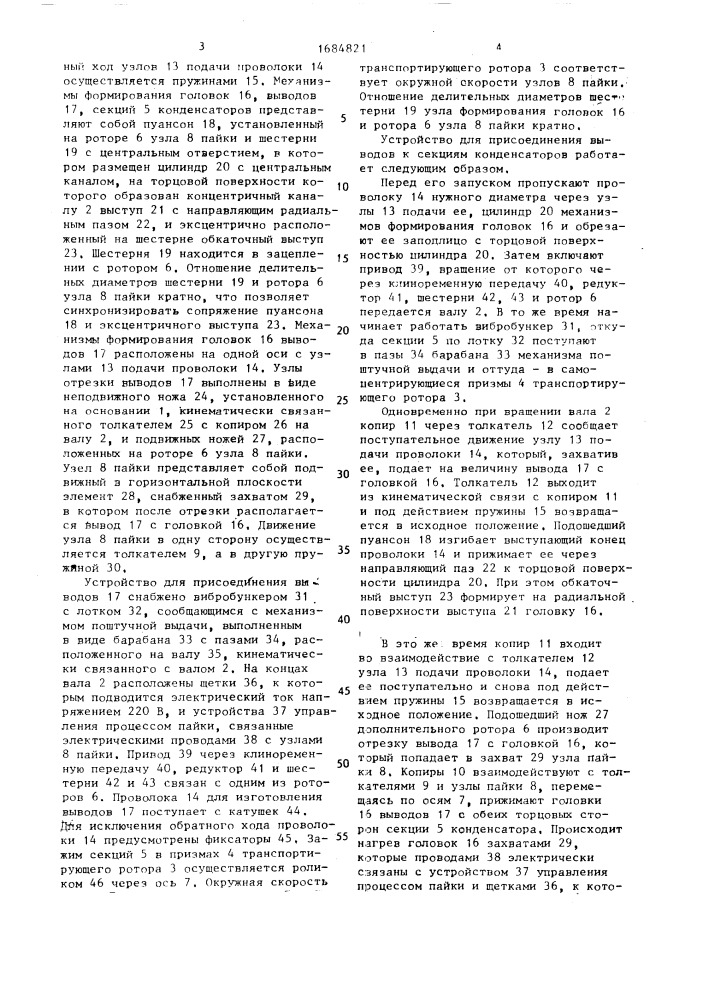 Устройство для присоединения выводов к секциям конденсаторов (патент 1684821)