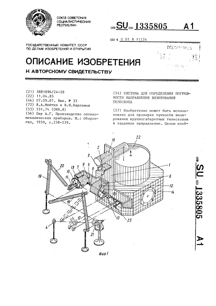 Система для определения погрешности направления визирования телескопа (патент 1335805)