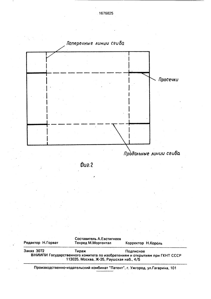 Устройство для изготовления заготовок картонных коробок (патент 1676825)