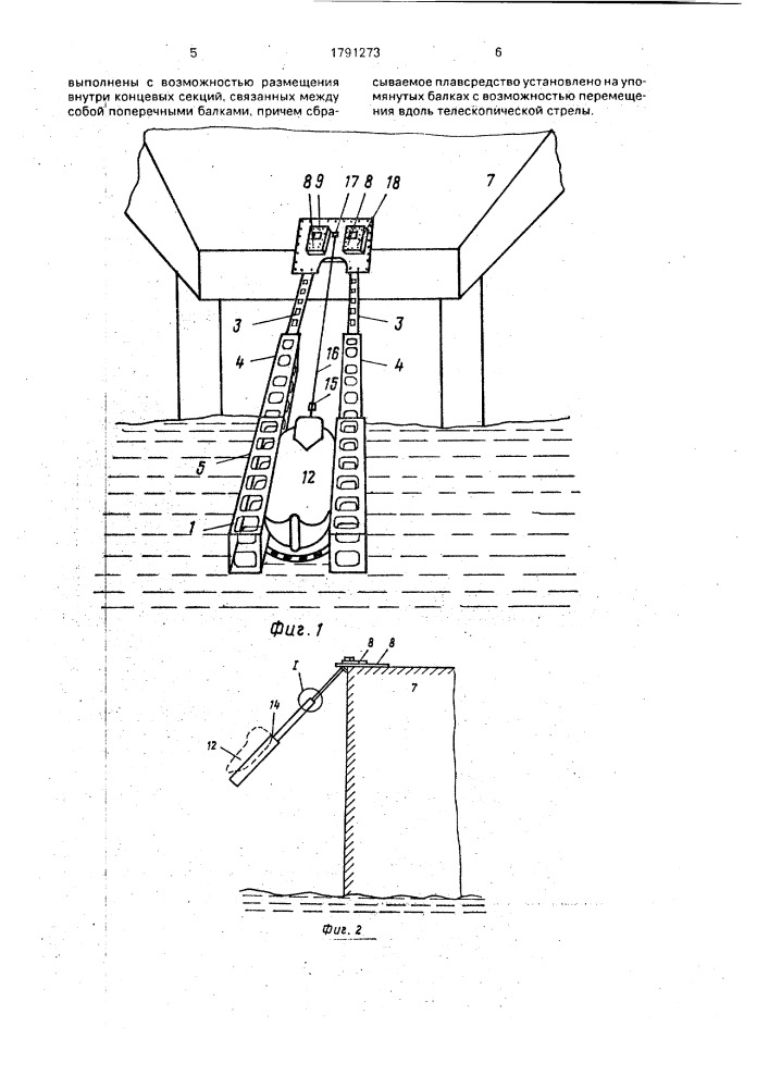 Спасательное устройство (патент 1791273)