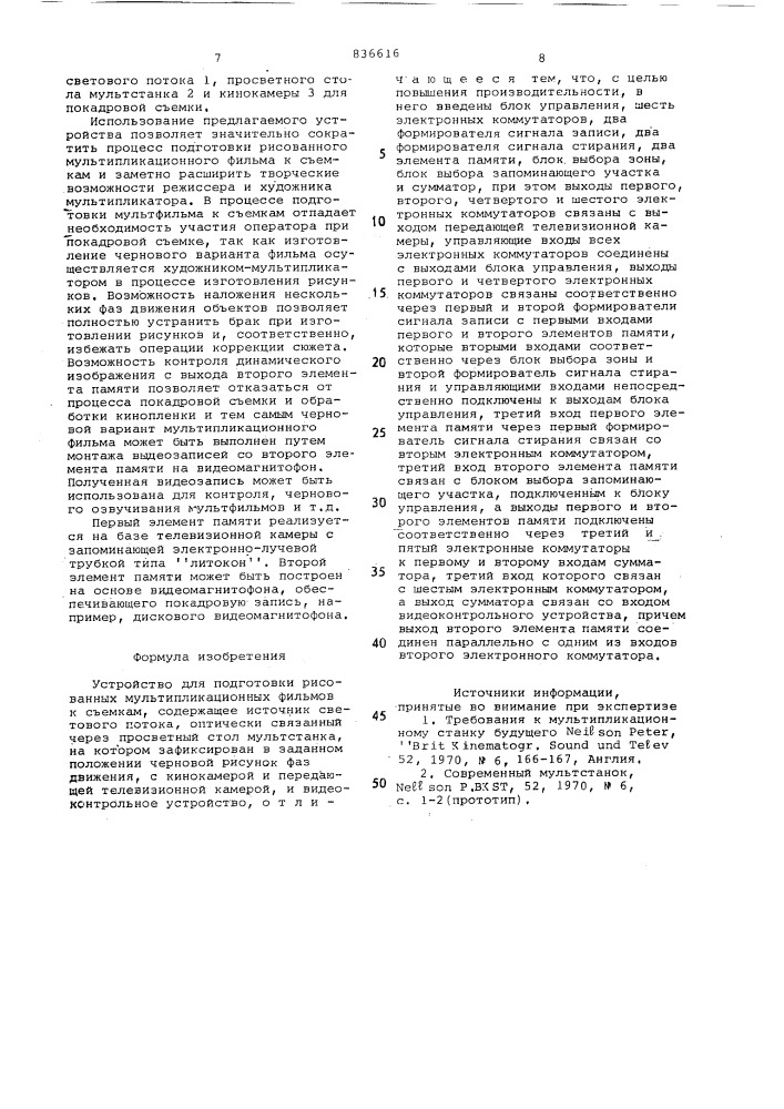 Устройство для подготовки рисованныхмультипликационных фильмов k c'emkam (патент 836616)