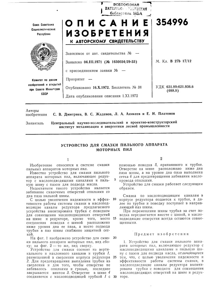 Патент ссср  354996 (патент 354996)