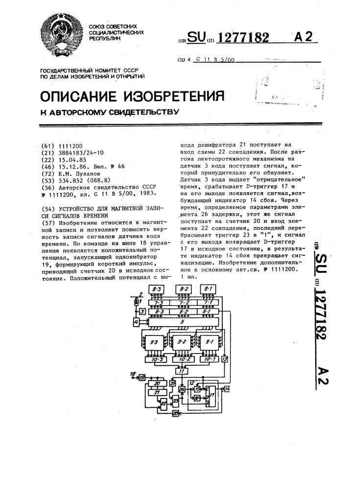 Устройство для магнитной записи сигналов времени (патент 1277182)