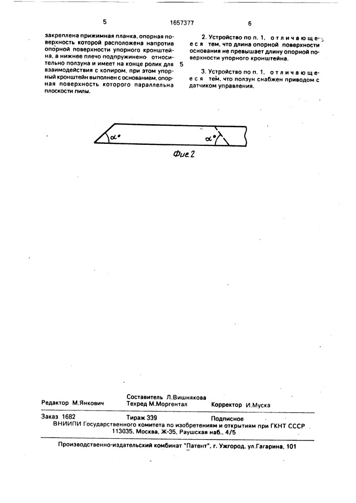 Подающее устройство круглопильного станка для обработки заготовок (патент 1657377)