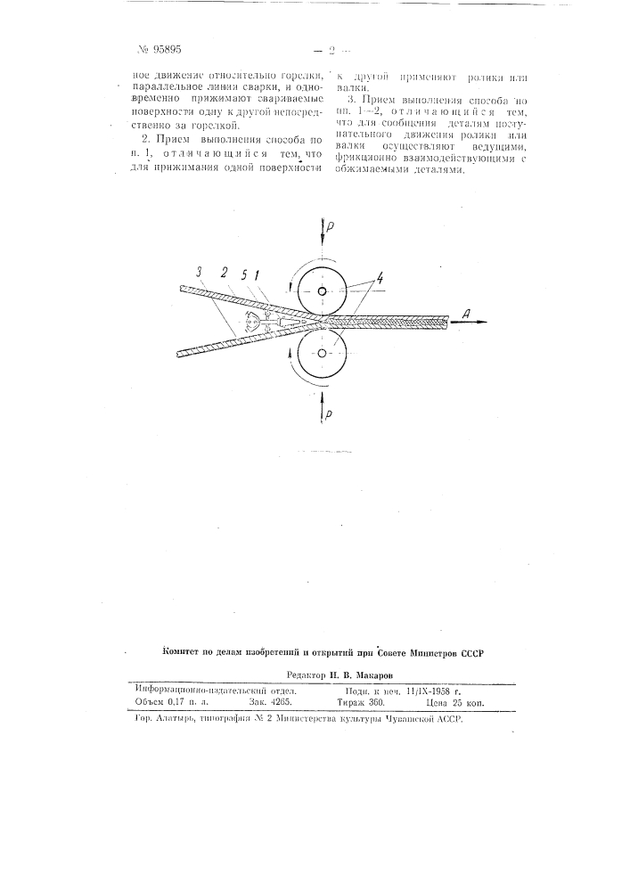 Способ автоматической сварки (патент 95895)