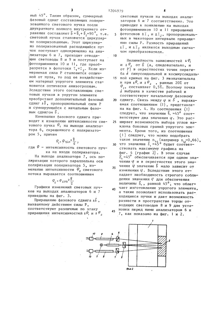 Пьезооптический измерительный преобразователь (патент 1204979)