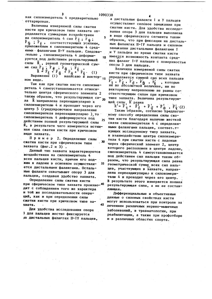 Способ определения силы сжатия кисти (патент 1090338)