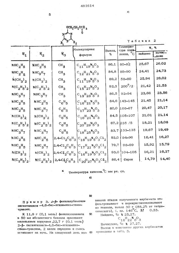 Способ получения производных симм-триазина (патент 481614)
