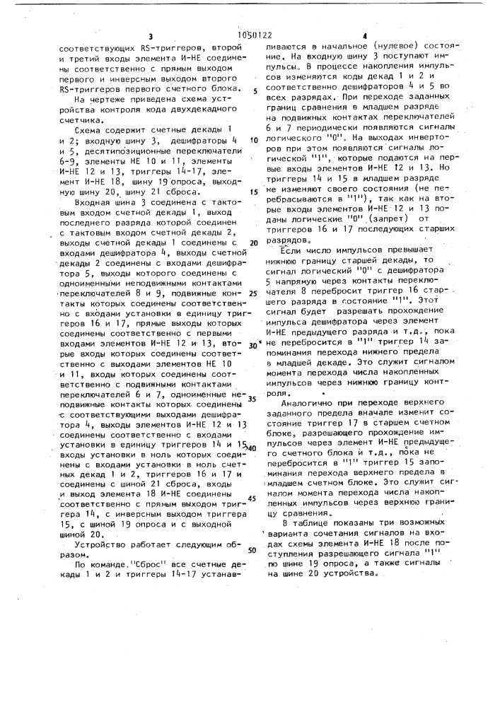 Устройство контроля кода счетчика (патент 1050122)
