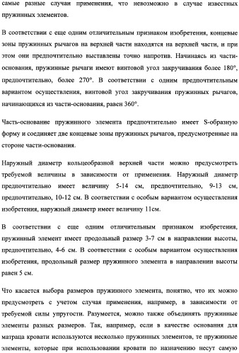 Опорный элемент (патент 2357636)
