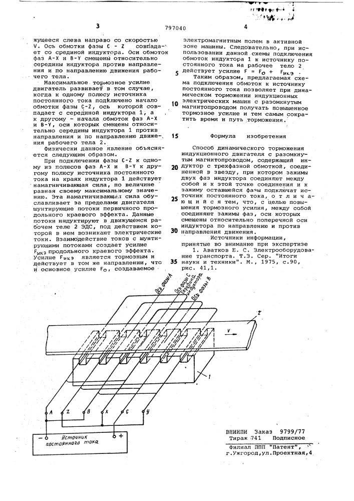 Способ динамического торможенияиндукционного двигателя c разомкну-тым магнитопроводом (патент 797040)