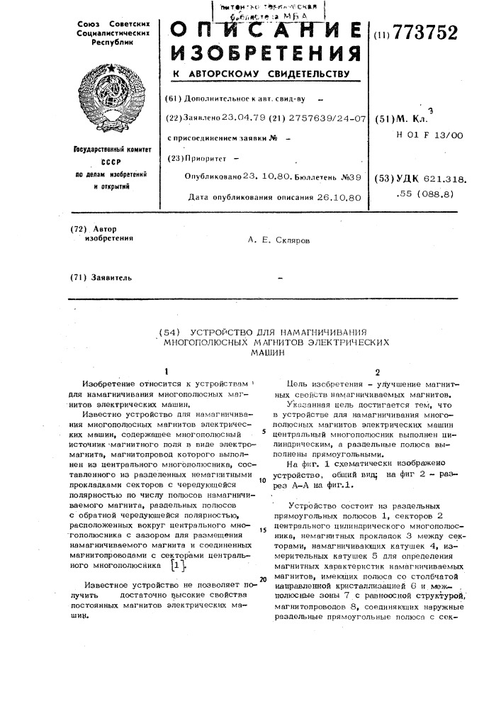 Устройство для намагничивания многополюсных магнитов электрических машин (патент 773752)