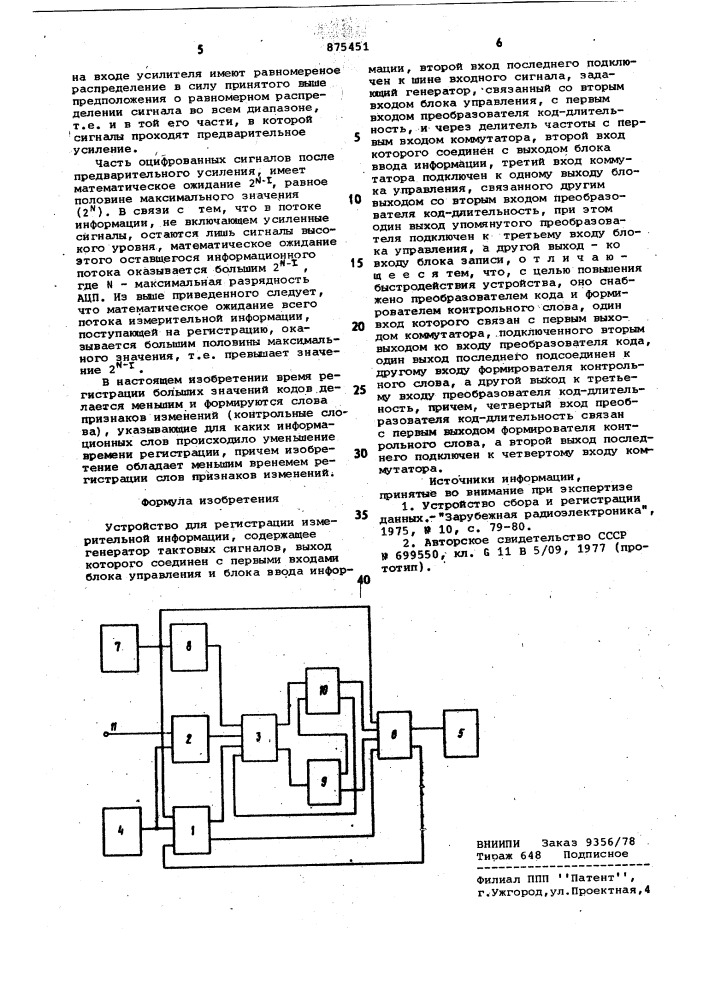 Устройство для регистрации измерительной информации (патент 875451)