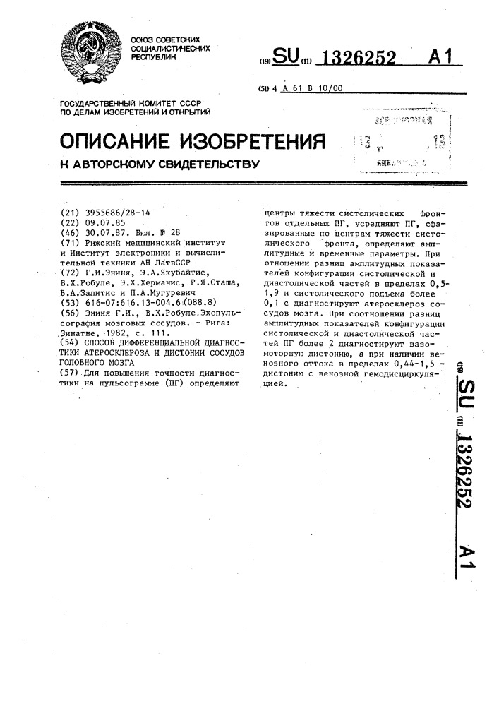 Способ дифференциальной диагностики атеросклероза и дистонии сосудов головного мозга (патент 1326252)