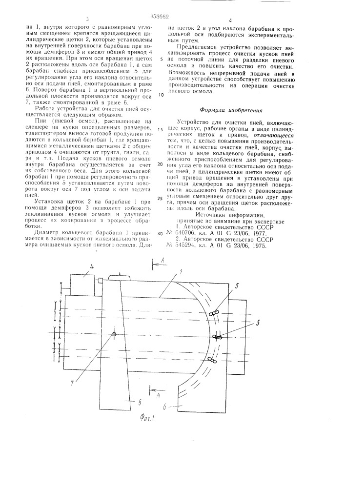 Устройство для очистки пней (патент 858662)