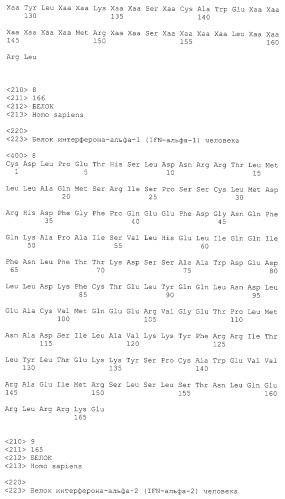 Слитый белок, обладающий биологической активностью интерферона-альфа, димерный слитый белок, фармацевтическая композиция, их содержащая, молекула днк (варианты) и способ адресования интерферона-альфа в ткани печени (патент 2262510)